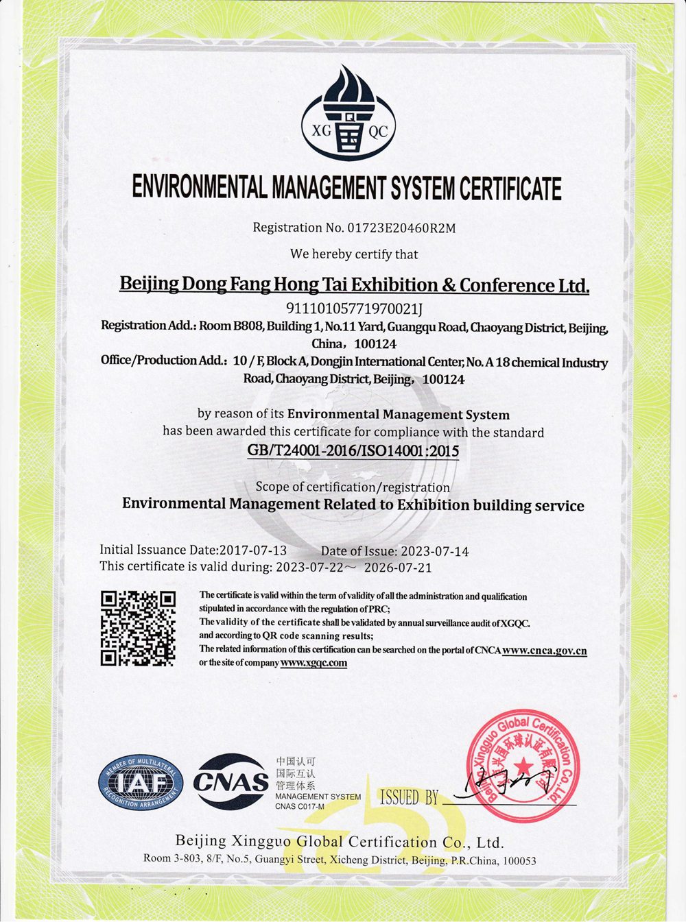 环境管理体系认证证书