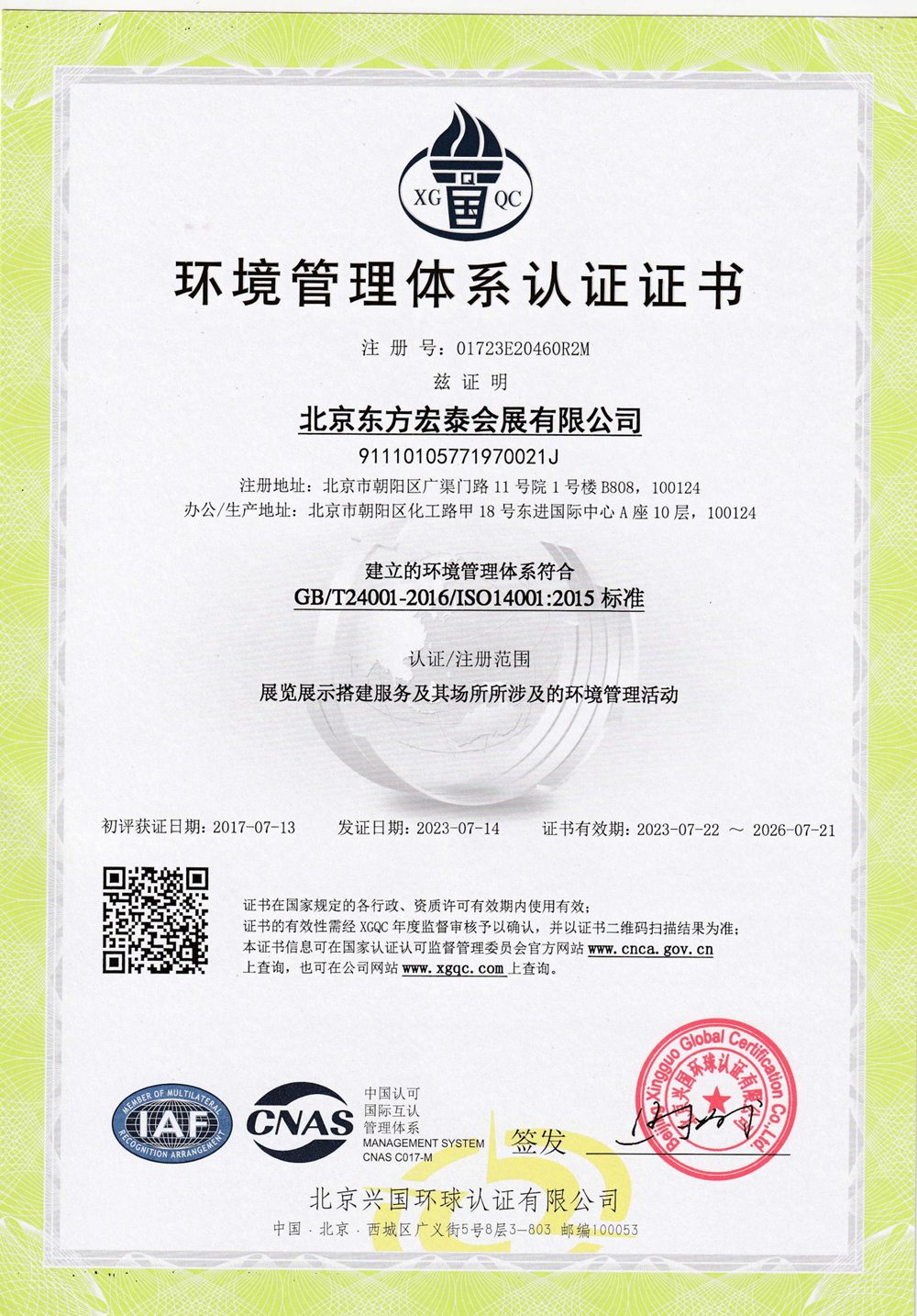 环境管理体系认证证书