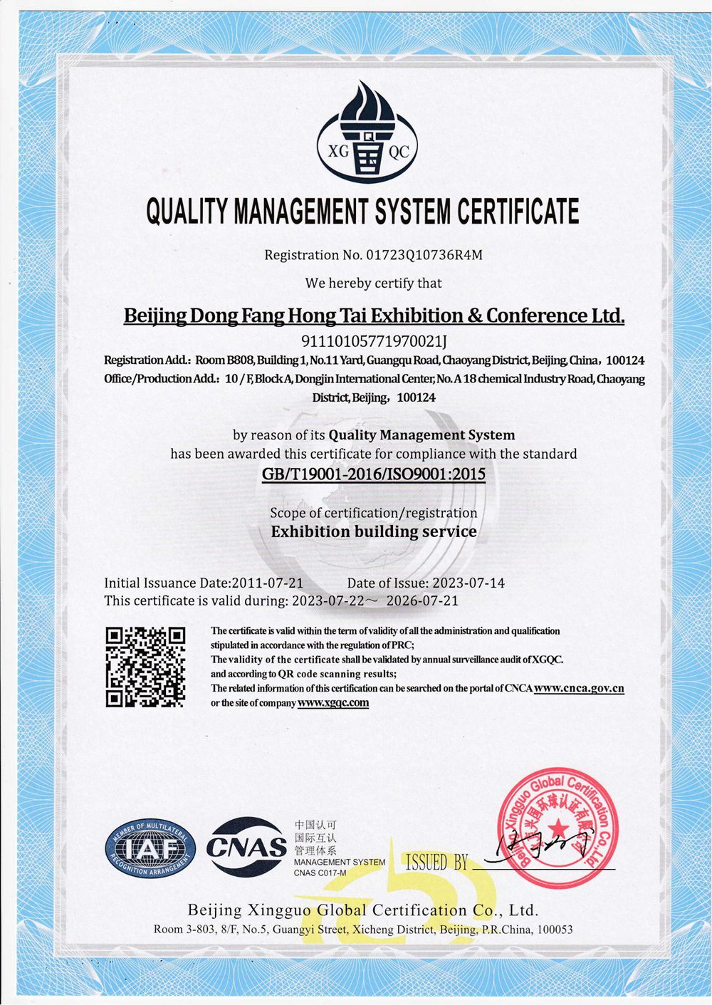 质量管理体系认证证书