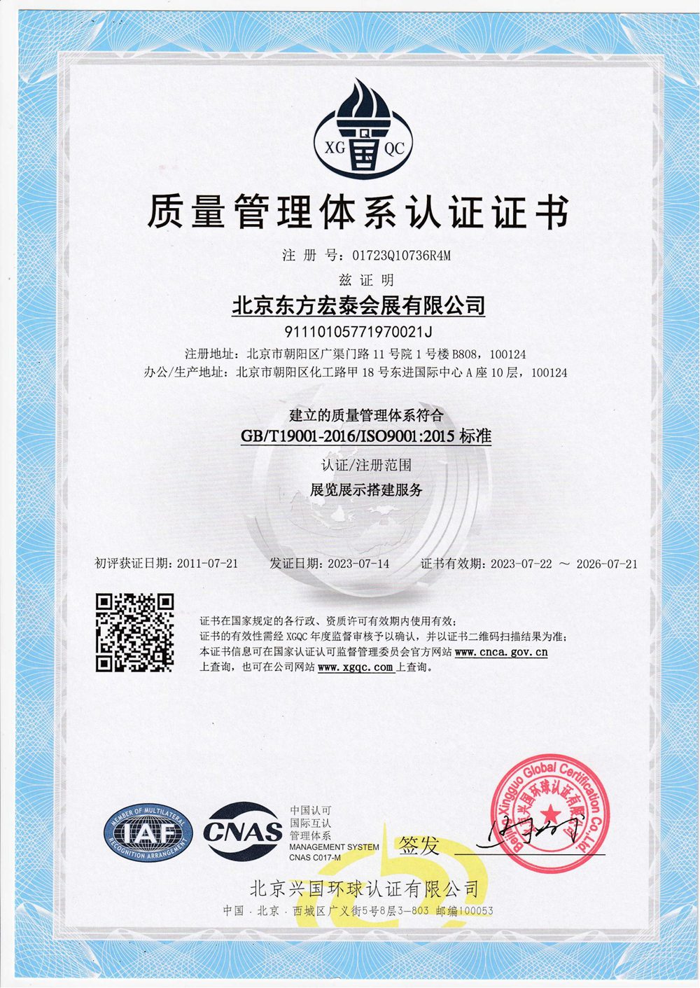 质量管理体系认证证书