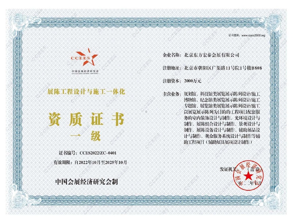 展陈工程设计与施工一体化资质证书一级