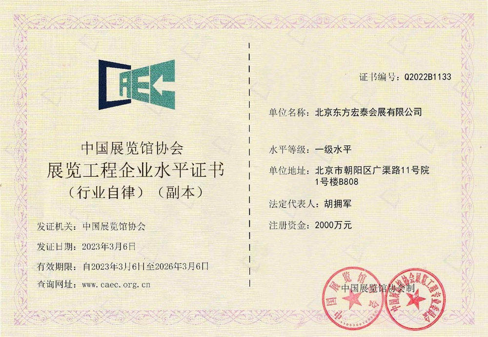 中国展览馆协会展览工程企业水平证书