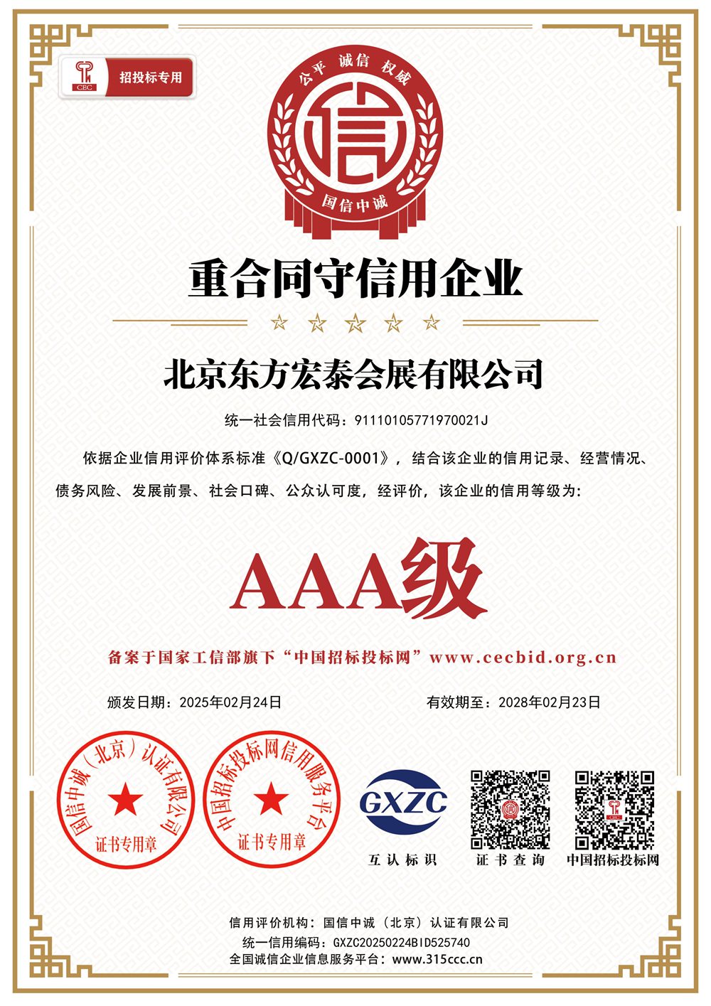 重合同守信用企业