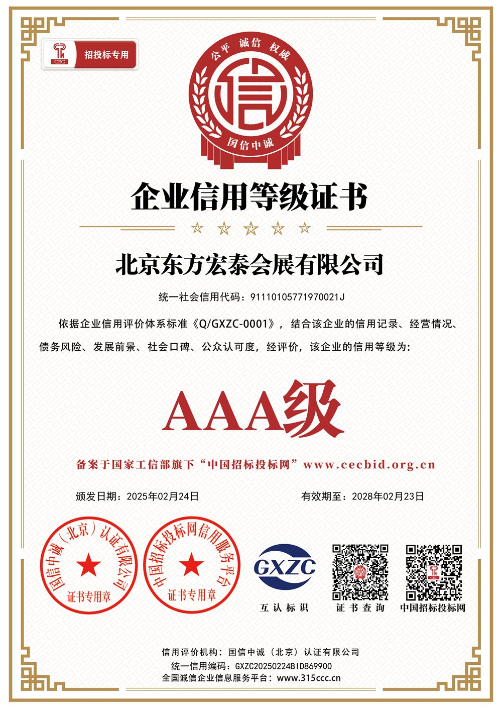 企业信用等级证书