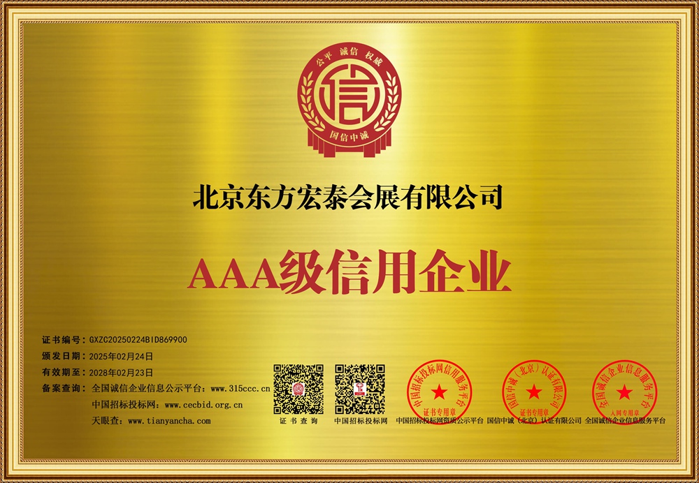 企业信用等级证书