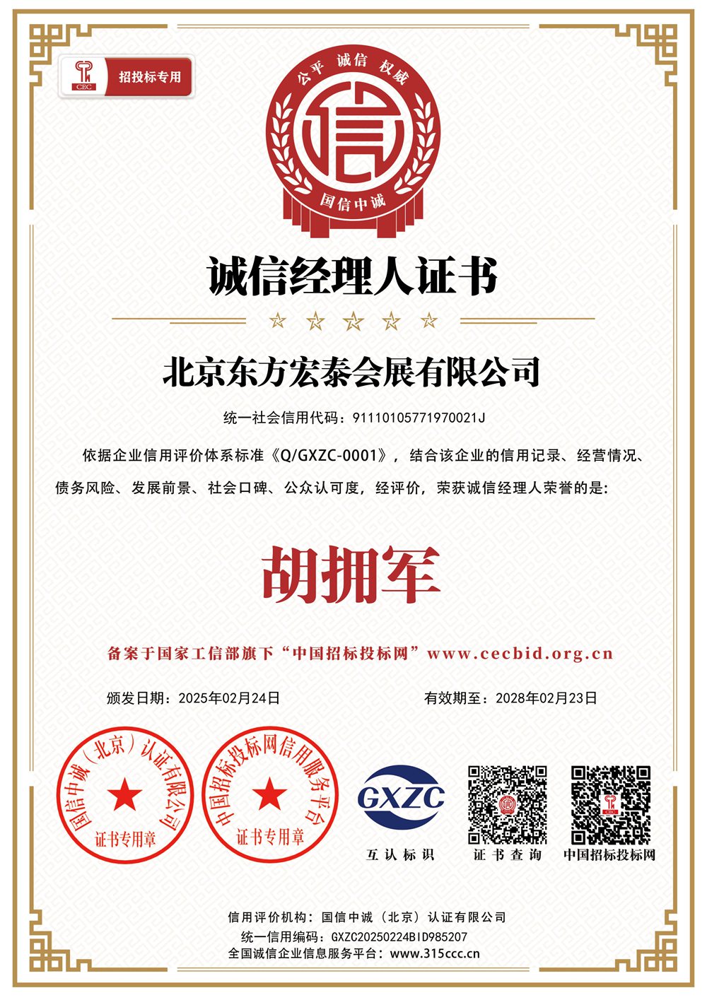 诚信经理人证书