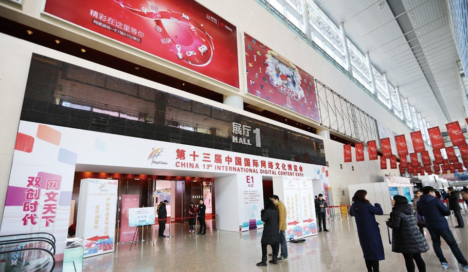 中国网络文化博览会