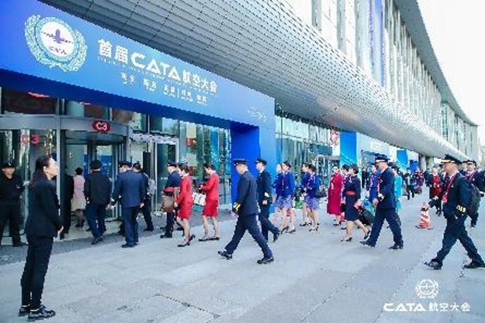 2023年首届CATA航空大会