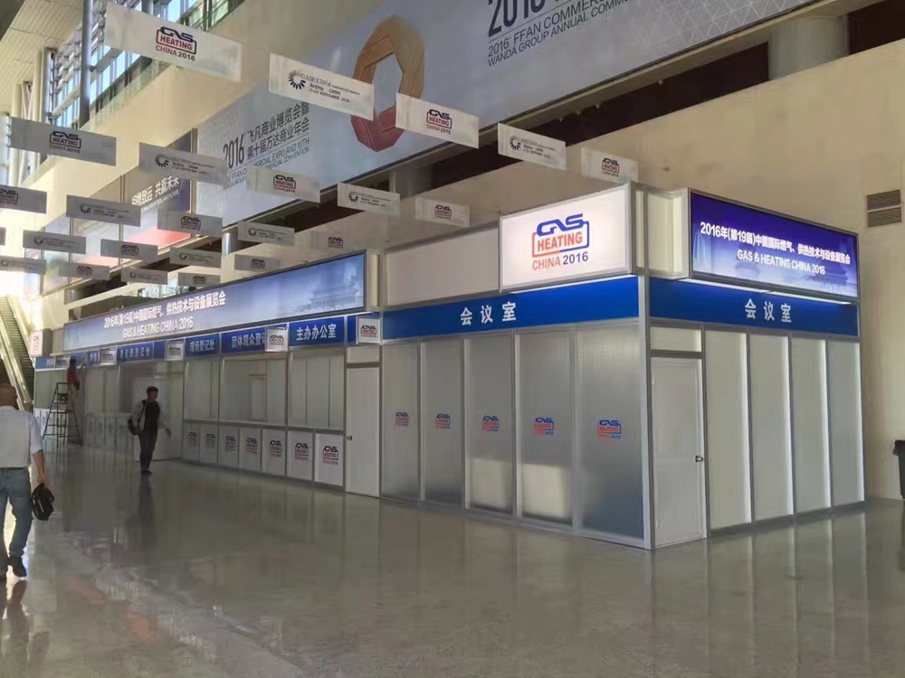 2016中国国际燃气、供热技术与设备展览会