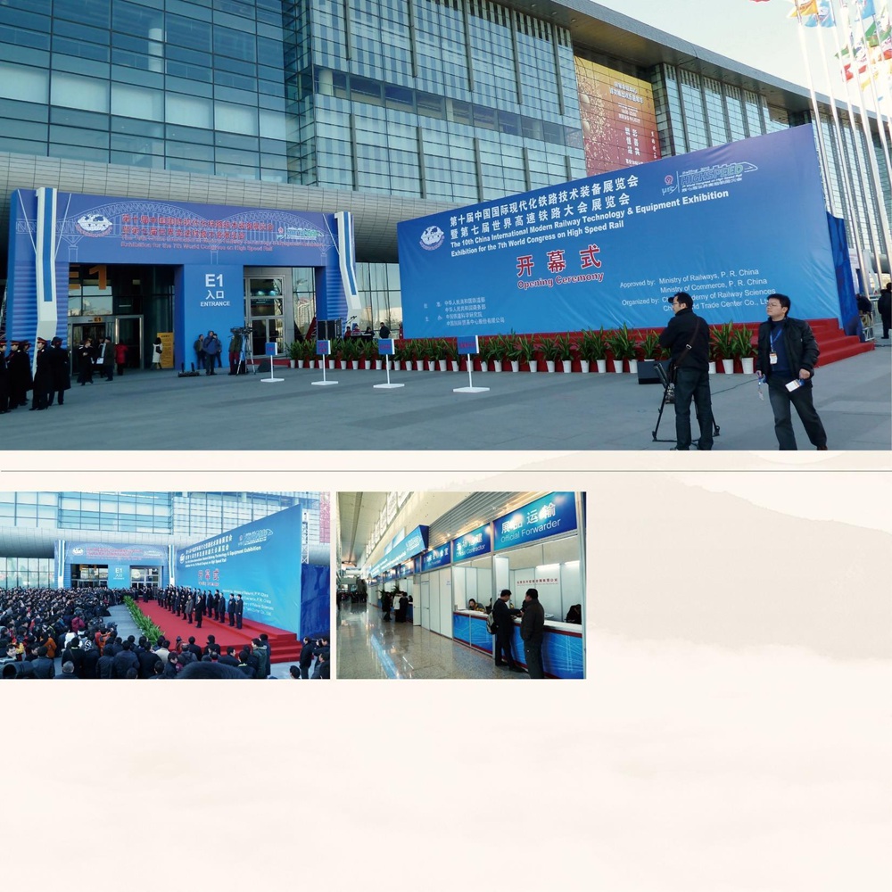 中国国际现代化铁路技术装备展览会