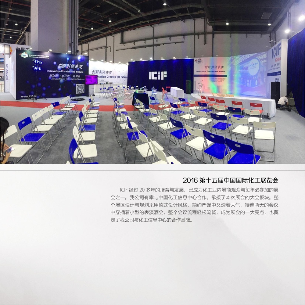 中国国际化工博览会（上海光大会展中心）