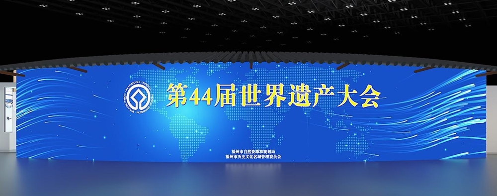 世界遗产大会主题展厅创意设计、制作
