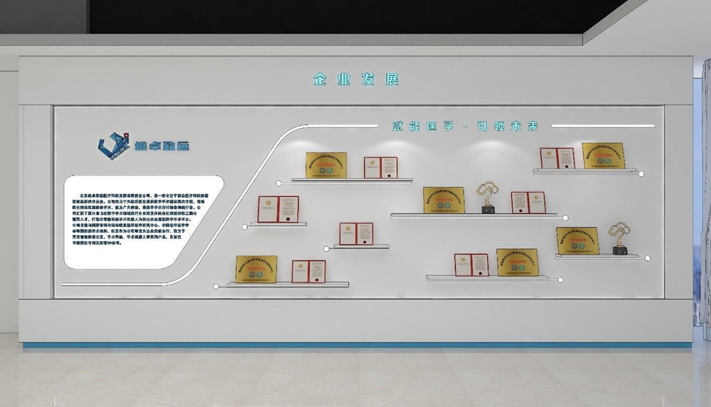 北京维卓致远医疗科技展厅创意设计、制作