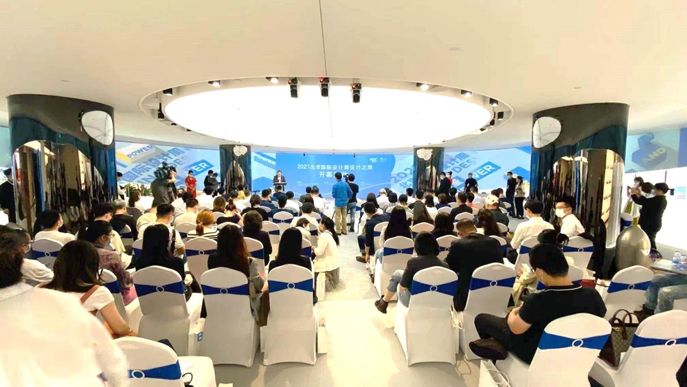设计之旅 北京国际工业设计大赛