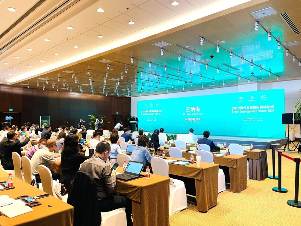 中国国际服务贸易交易会期间“绿色国际发展高峰论坛”