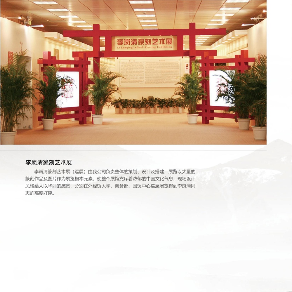 李岚清篆刻艺术展