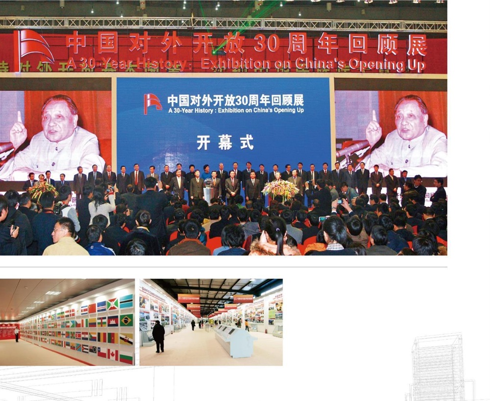 中国对外开放30周年回顾展