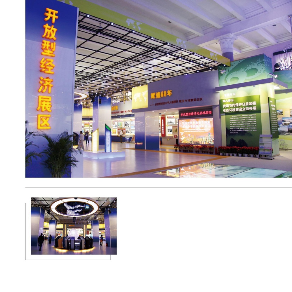 中华人民共和国成立60周年成果展