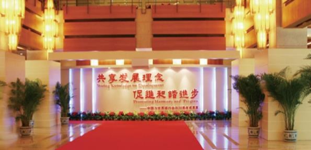 中国与世界银行合作30周年成果展