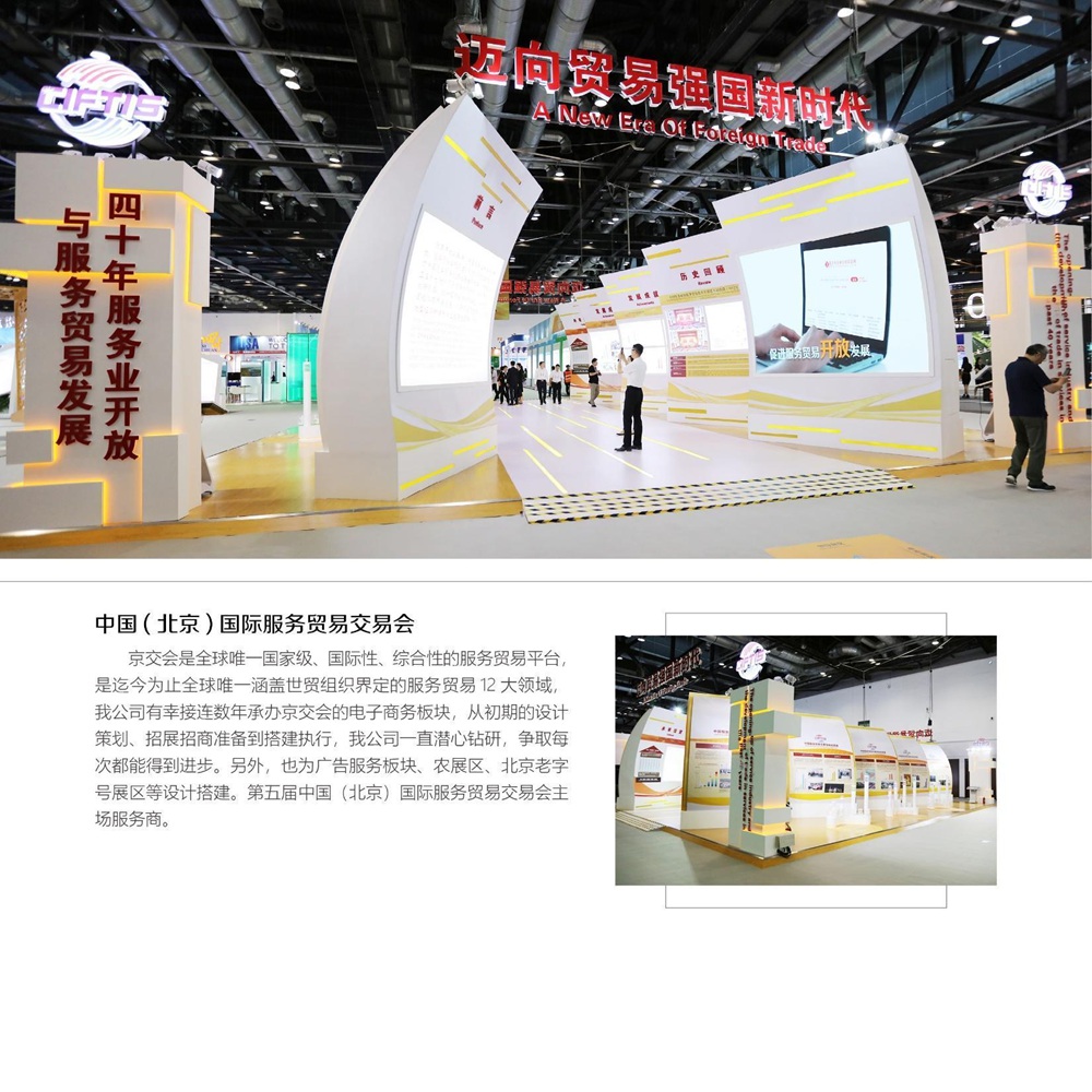 中国服务贸易交易会--主题展区