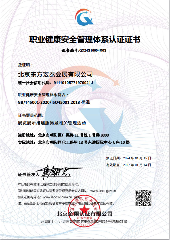 职业健康安全管理体系认证证书